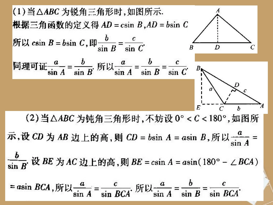 浙江省温州市龙湾中学高二数学-正弦定理课件_第3页