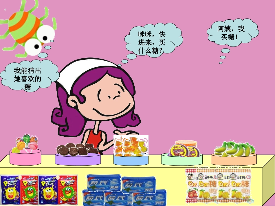数活动-有趣的糖果店_第3页
