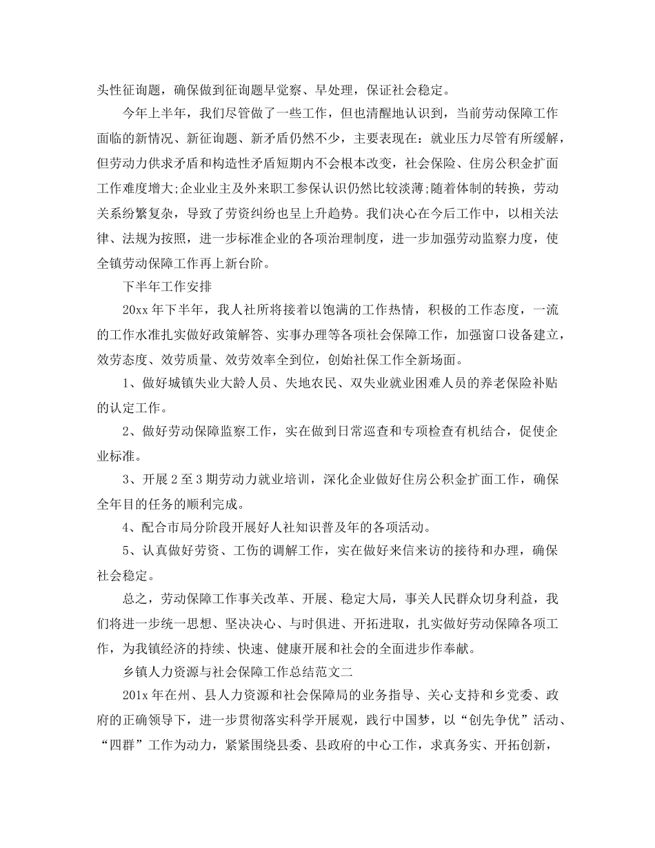 2024年工作参考总结-镇人社所工作参考总结 _第2页