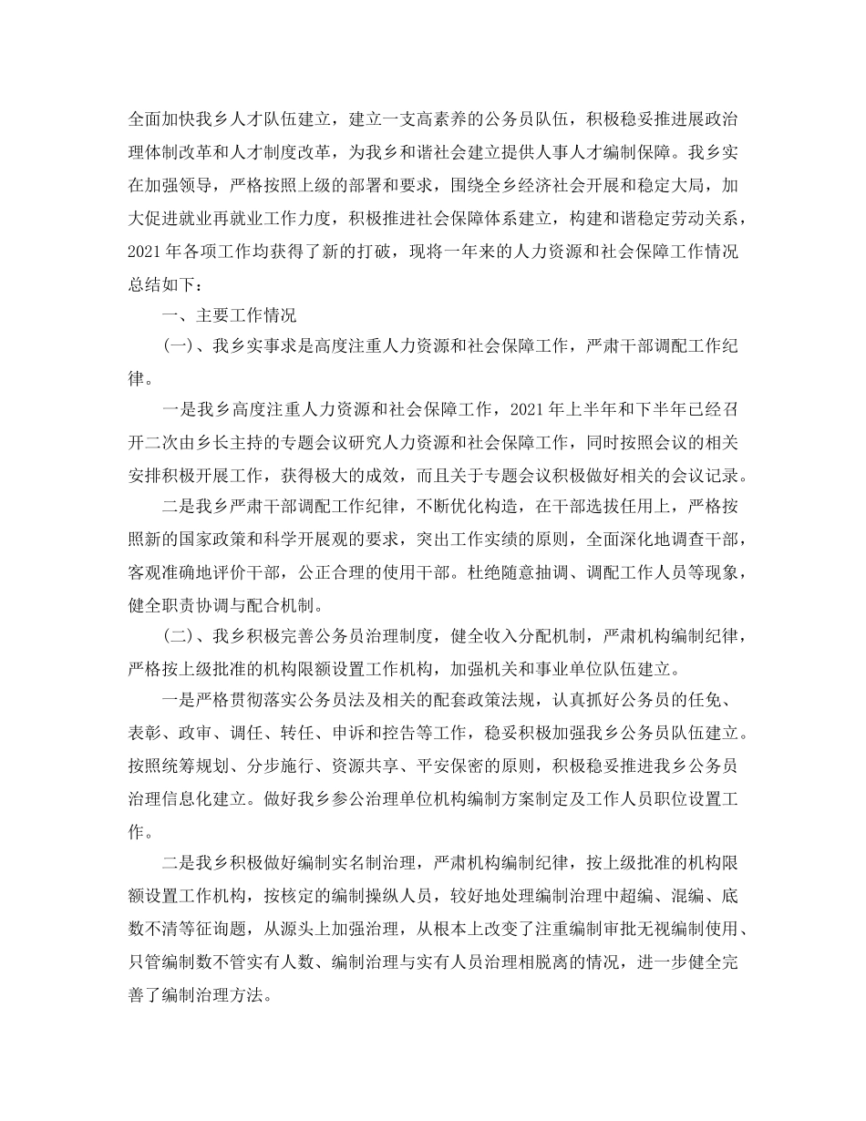 2024年工作参考总结-镇人社所工作参考总结 _第3页