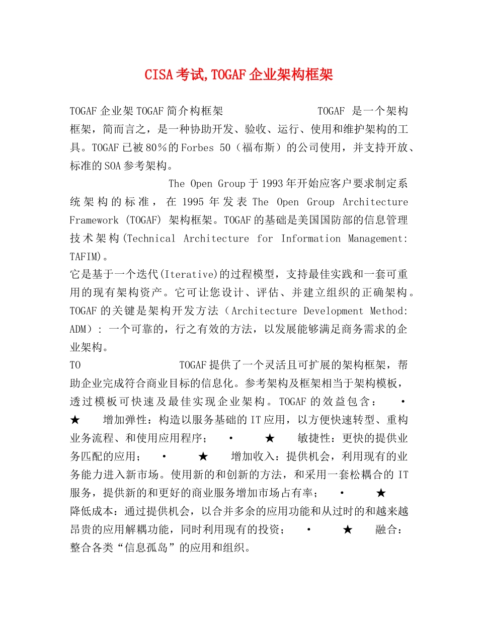 CISA考试,TOGAF企业架构框架 _第1页
