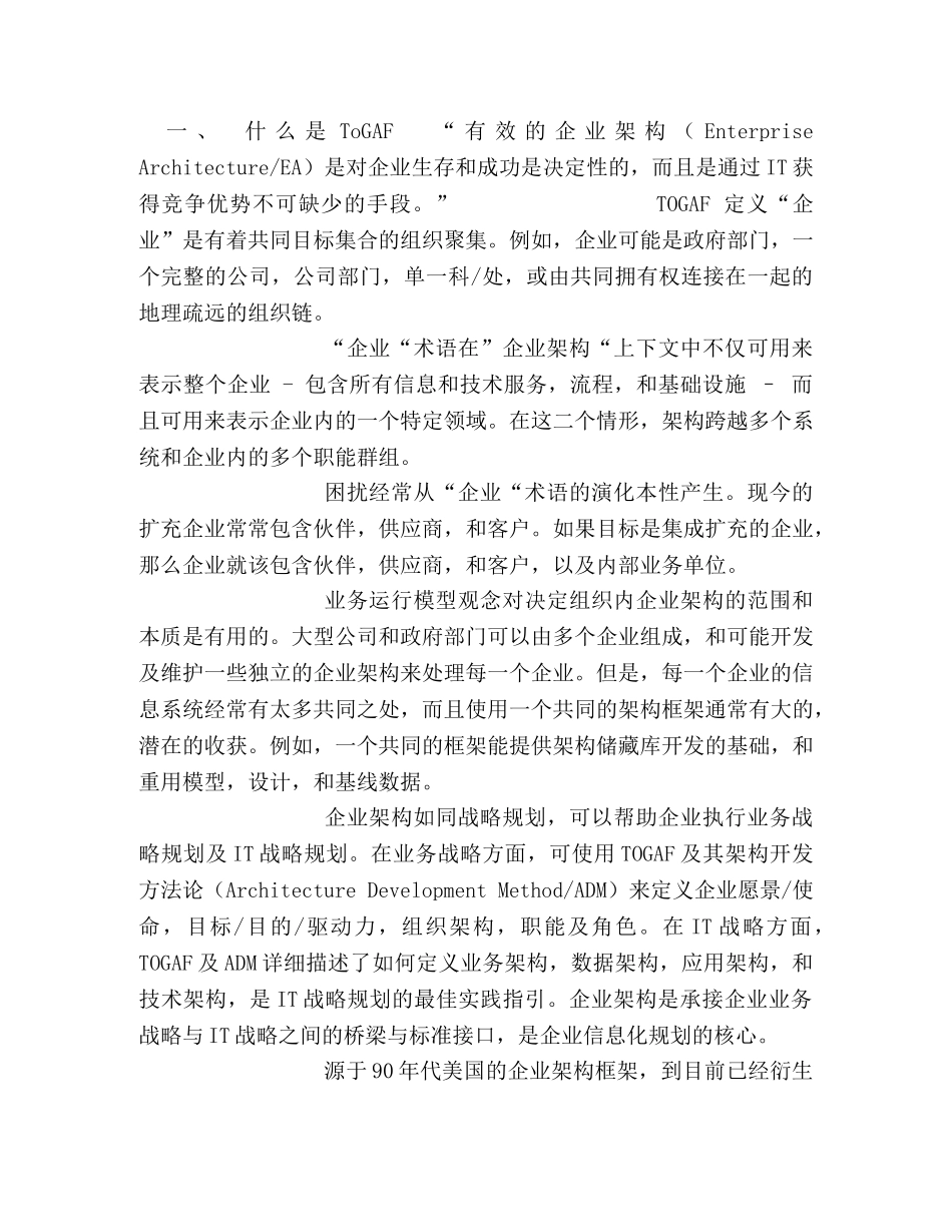 CISA考试,TOGAF企业架构框架 _第2页