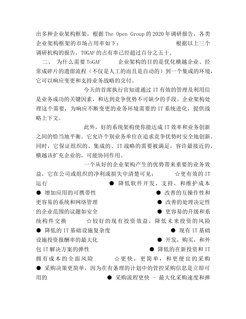 CISA考试,TOGAF企业架构框架 _第3页