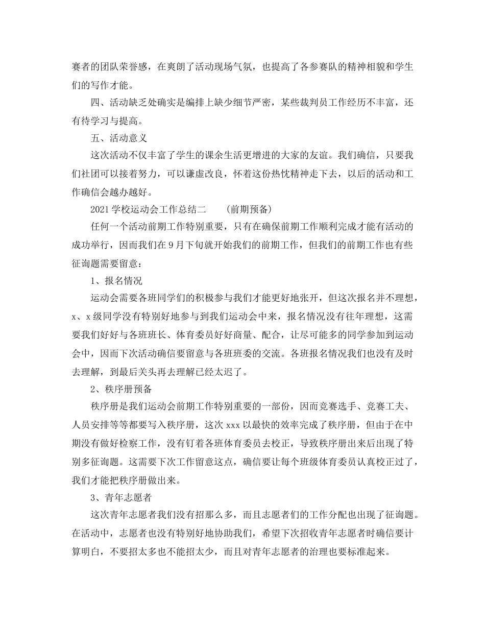2024学校运动会工作参考总结 _第2页