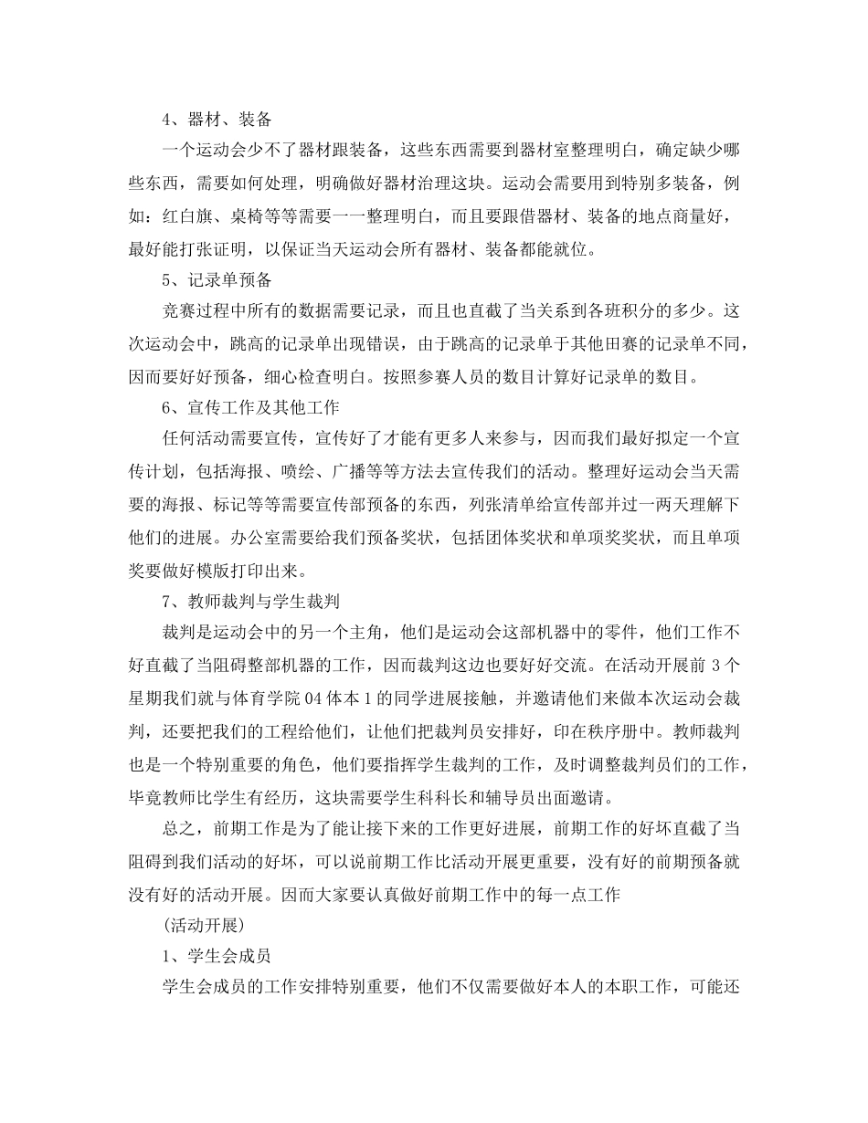 2024学校运动会工作参考总结 _第3页