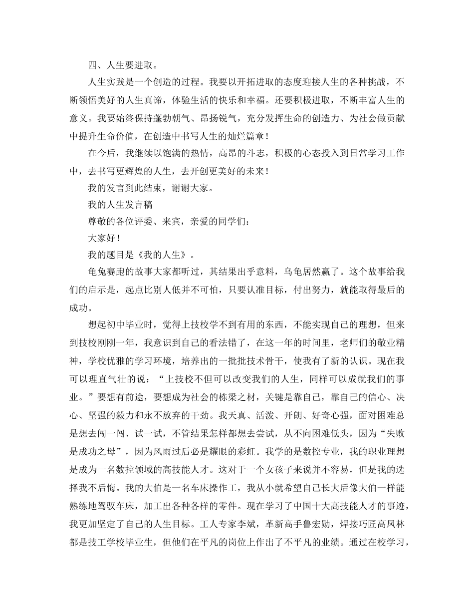 2024年我的人生发言稿 _第2页
