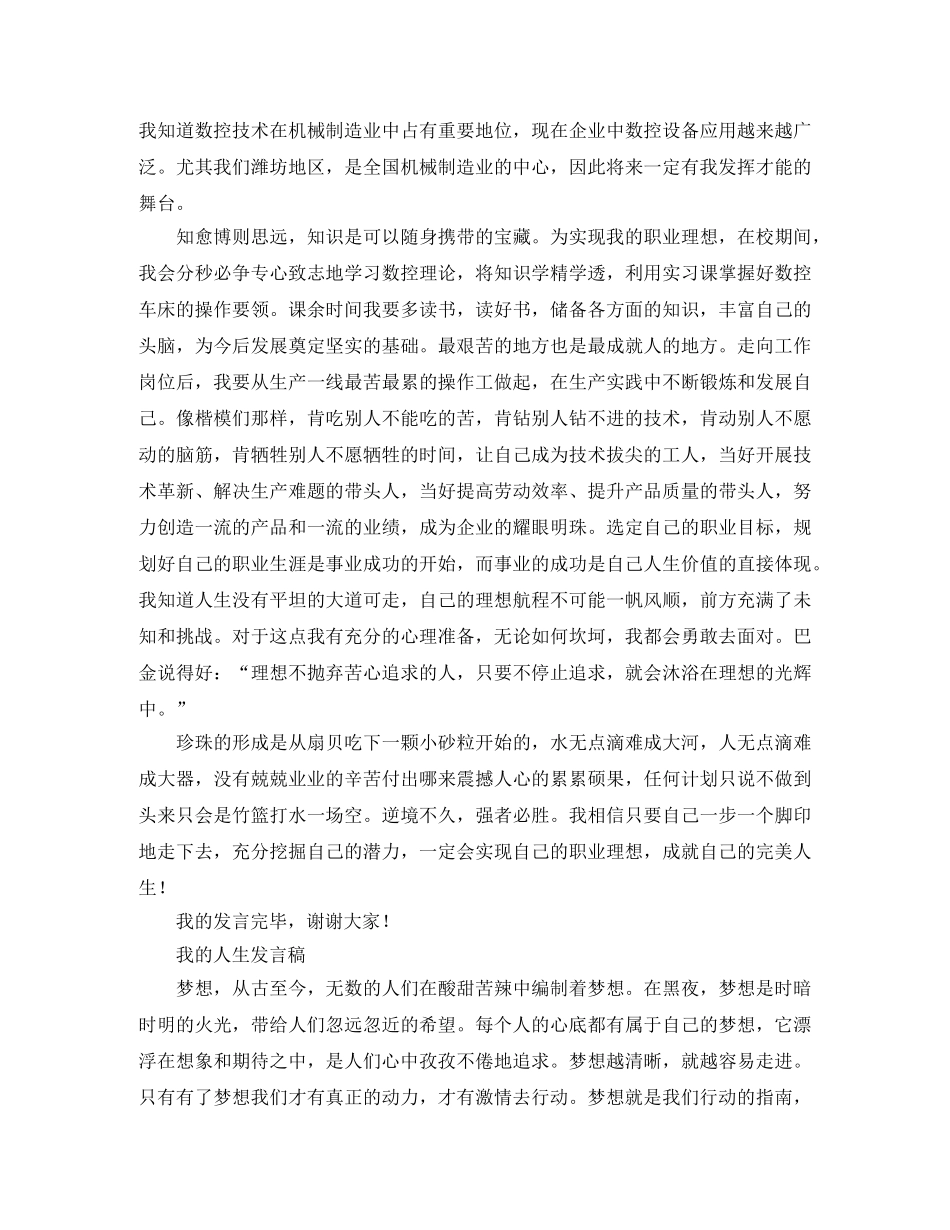 2024年我的人生发言稿 _第3页