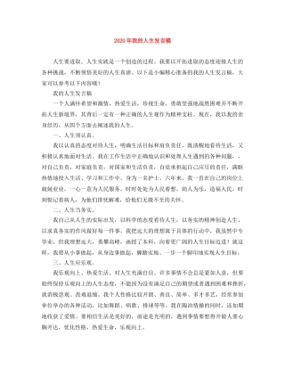 2024年我的人生发言稿 