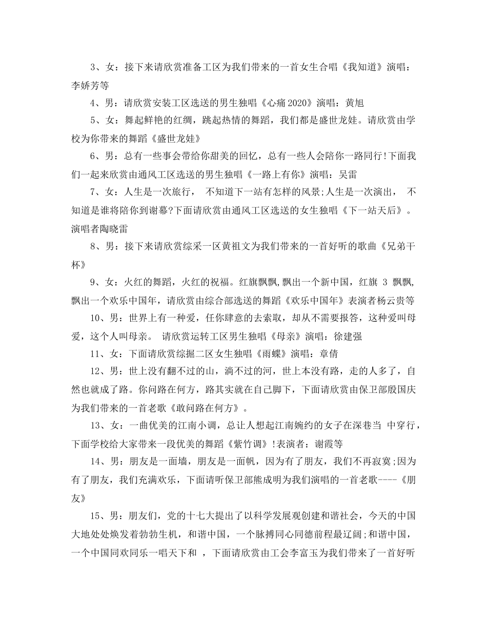 2024年公司元宵晚会主持串词 _第2页