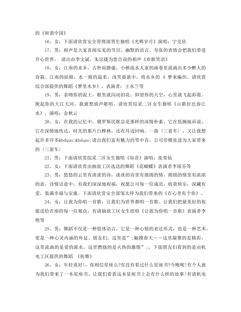 2024年公司元宵晚会主持串词 _第3页