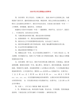 2024年公司元宵晚会主持串词 