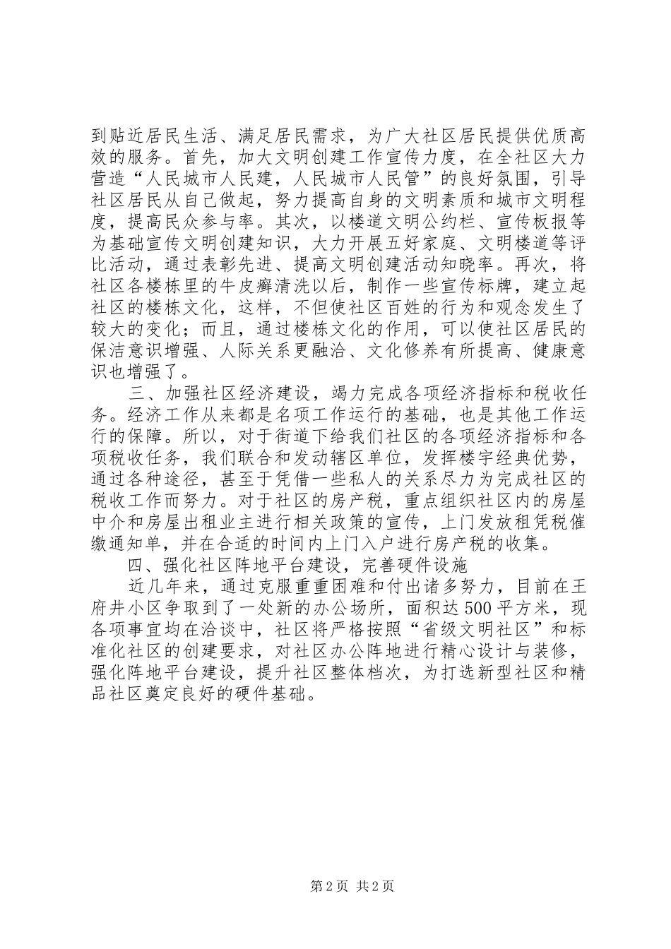 XX年11月社区下半年工作总结范文_第2页