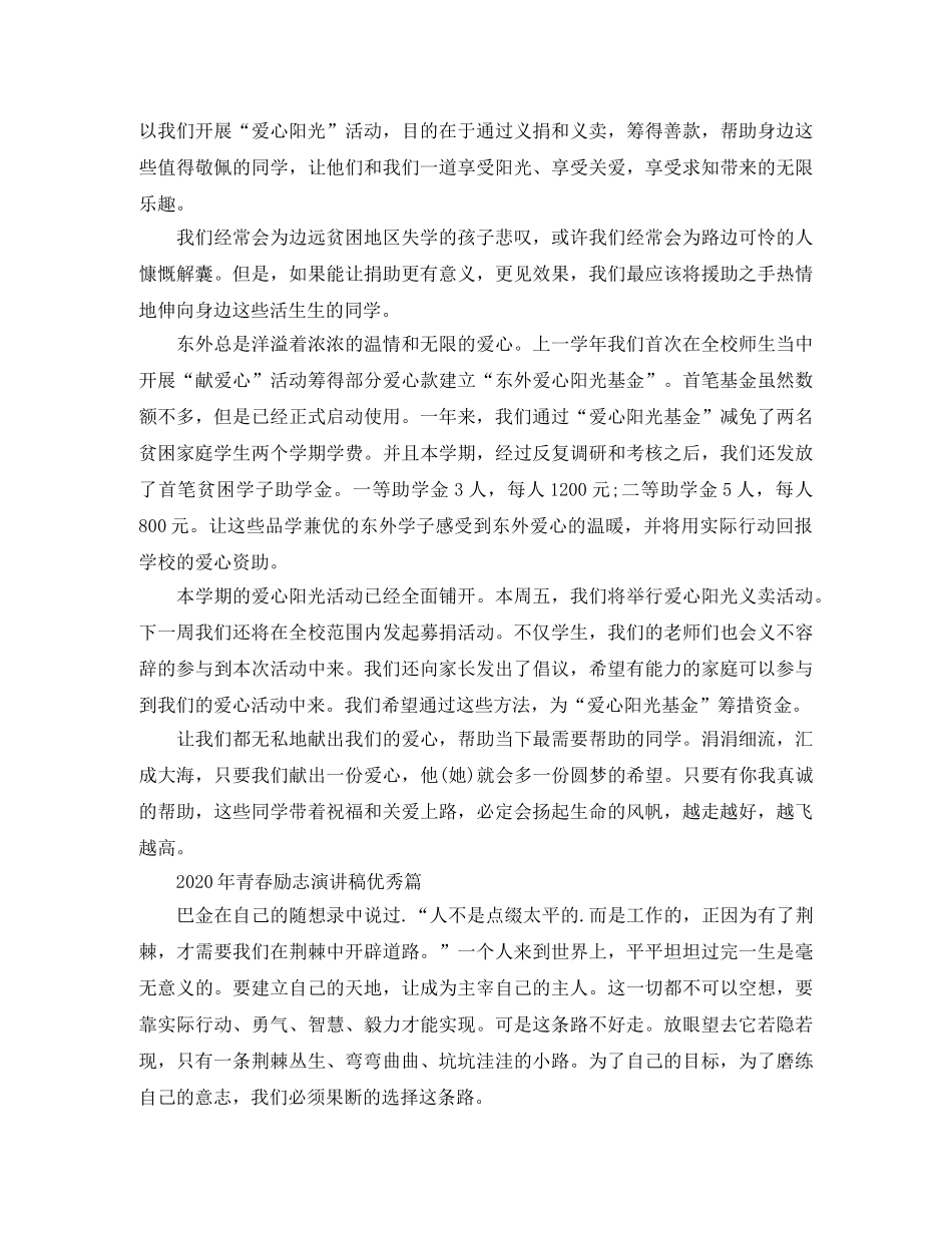 2024年青春励志演讲稿优秀篇(1) _第3页