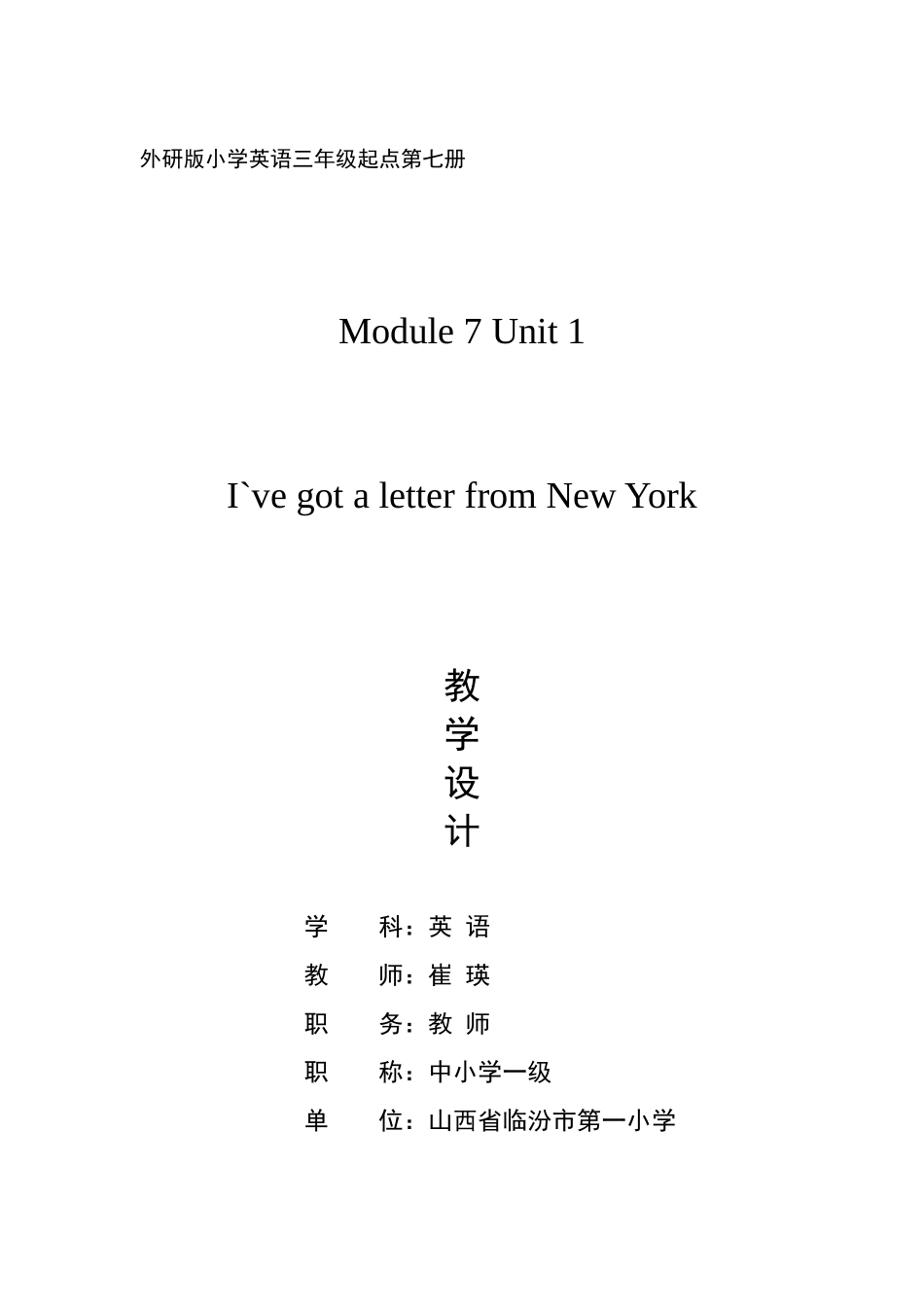 英语-六上Module6教学设计_第1页