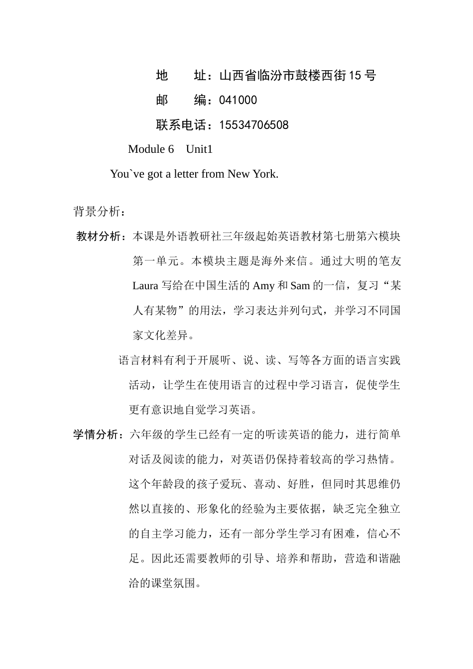 英语-六上Module6教学设计_第2页