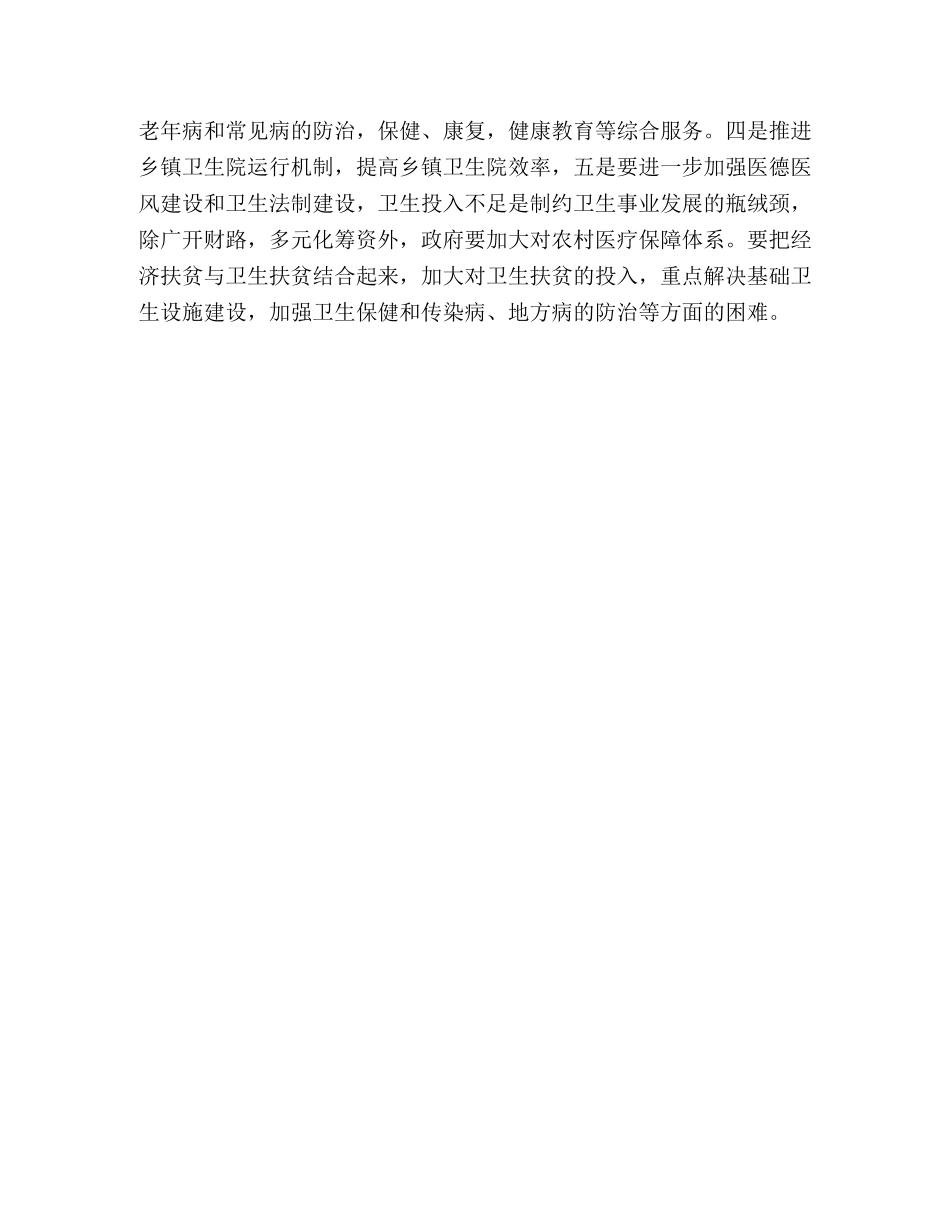 xxx地区卫生服务的探索 _第3页