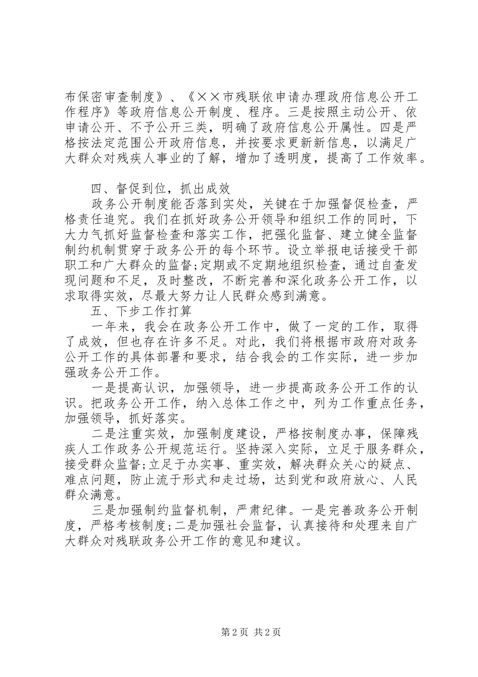 XX年12月残疾人联合会政务公开工作总结_第2页