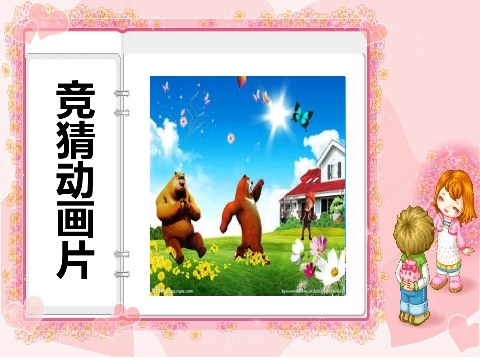 口语交际：推荐一部动画片-(2)_第2页