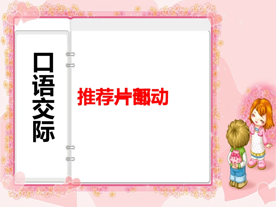 口语交际：推荐一部动画片-(2)_第3页