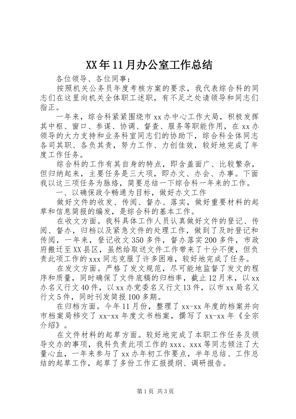XX年11月办公室工作总结_第1页