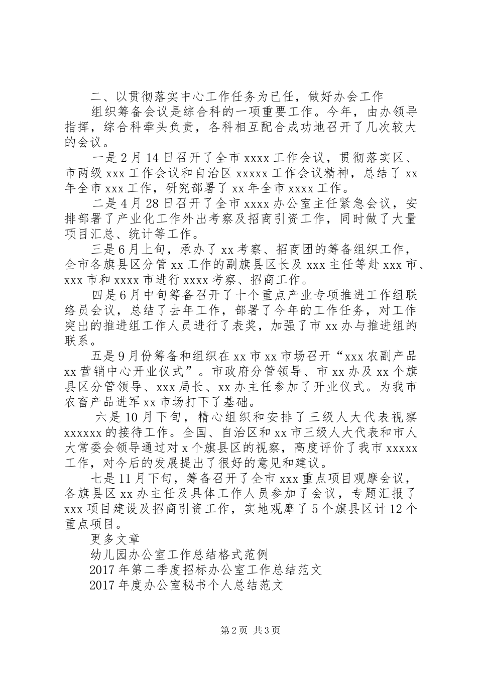 XX年11月办公室工作总结_第2页