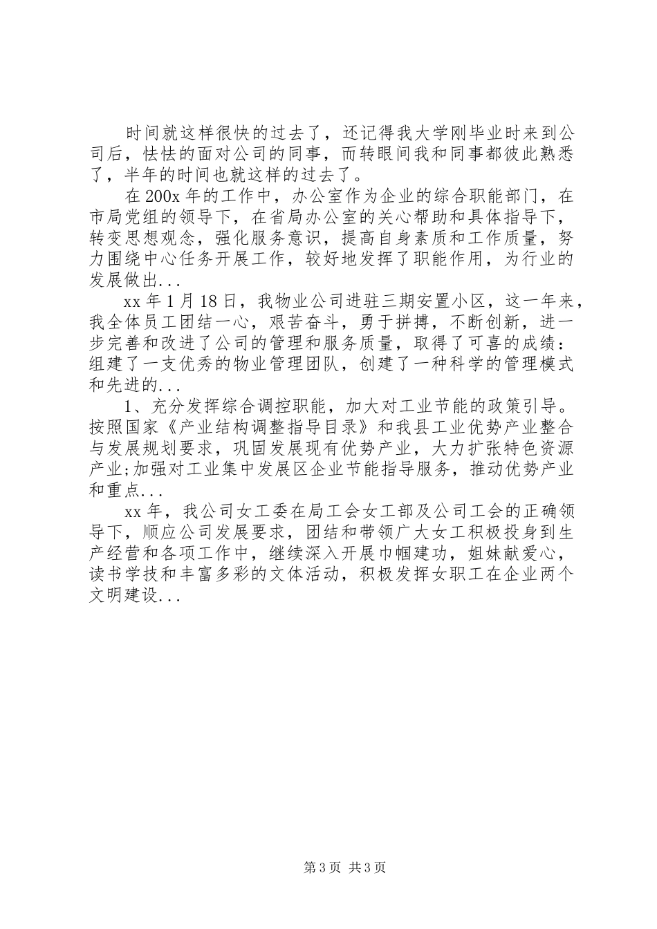 XX年10月公司党支部工作总结范文_第3页