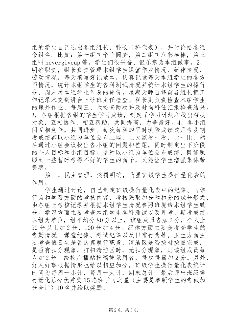 XX年12月班主任工作总结_第2页