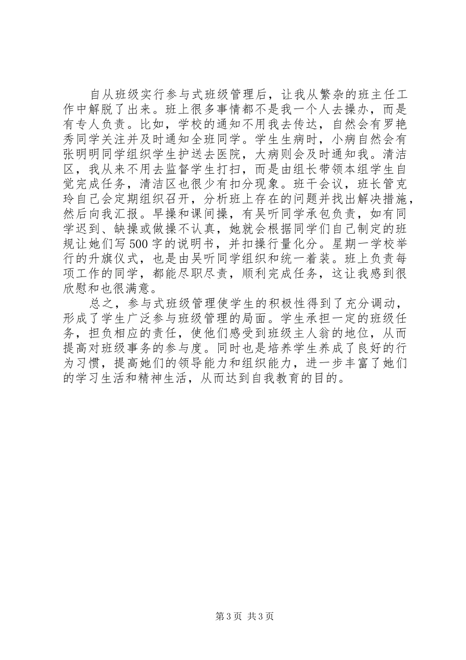 XX年12月班主任工作总结_第3页