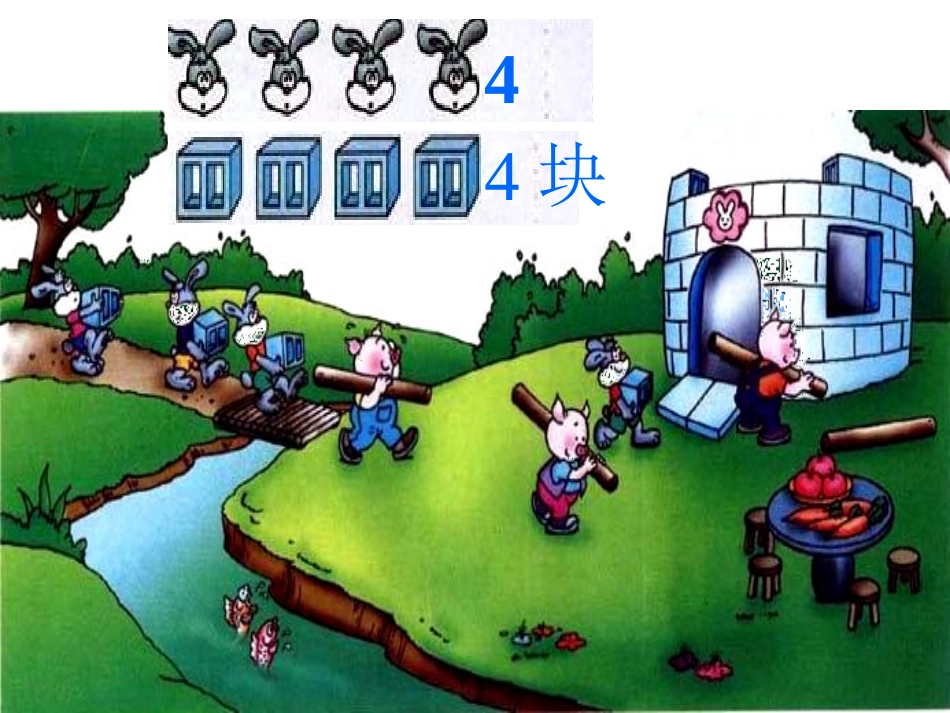 准备课比多少_第3页