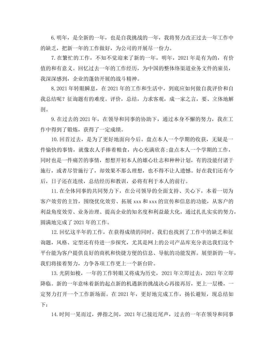 2024年终参考总结开头_开篇语 _第2页