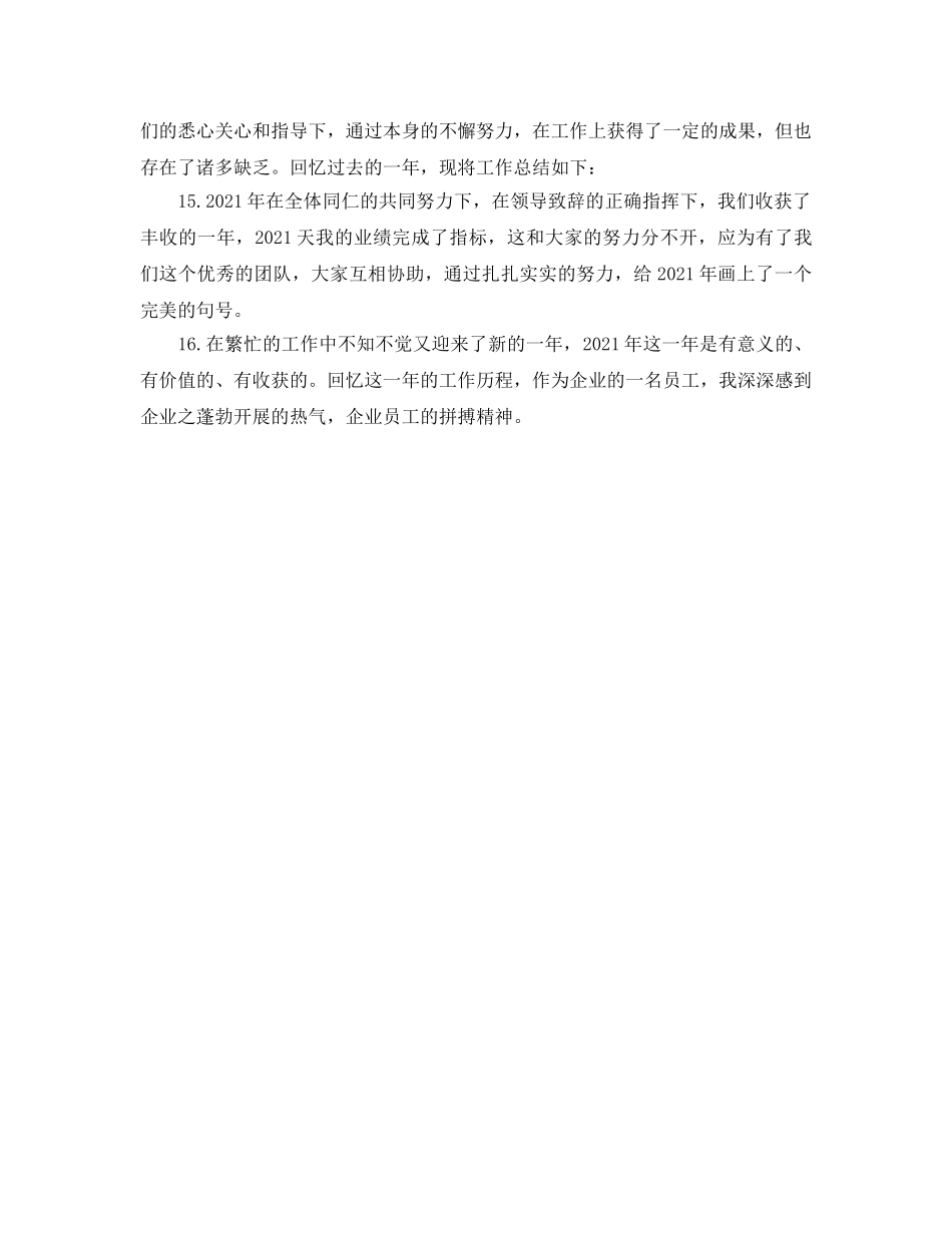 2024年终参考总结开头_开篇语 _第3页