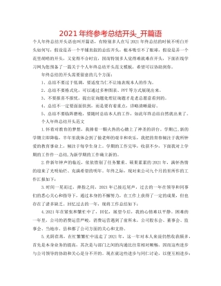 2024年终参考总结开头_开篇语 