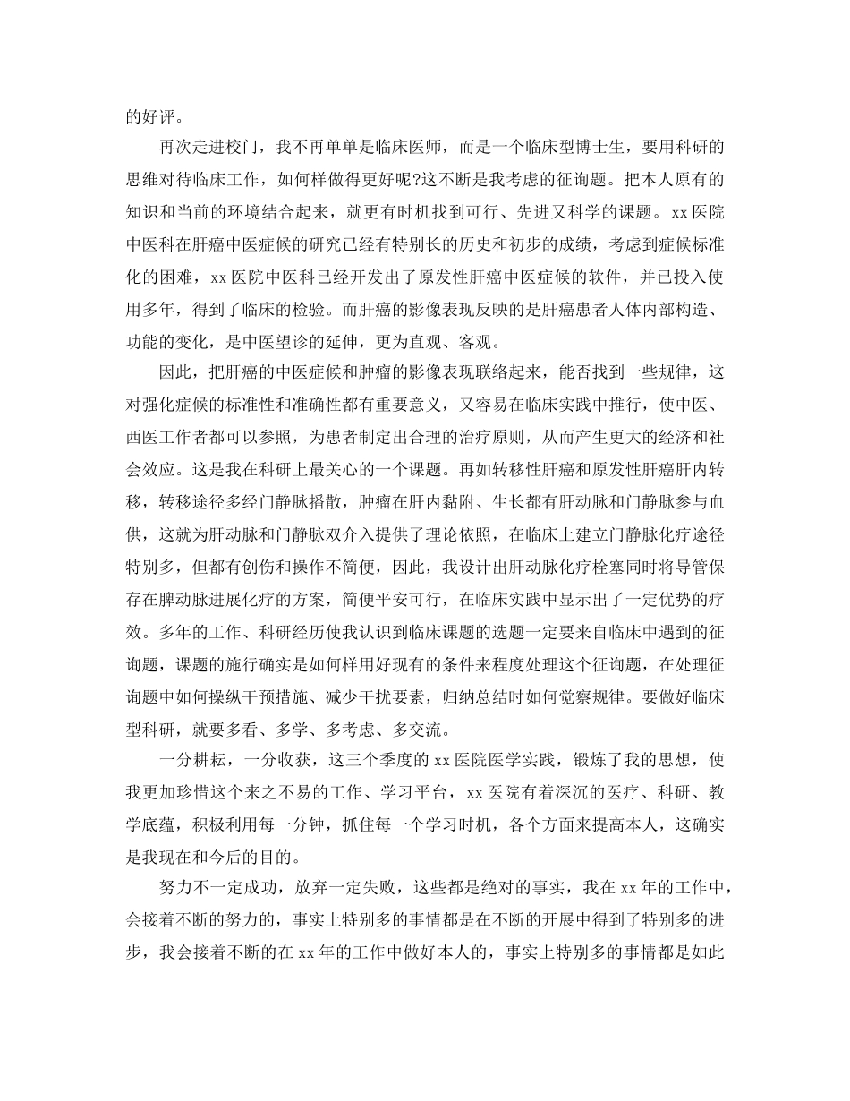 2024主任医师个人工作参考总结范文5篇 _第3页