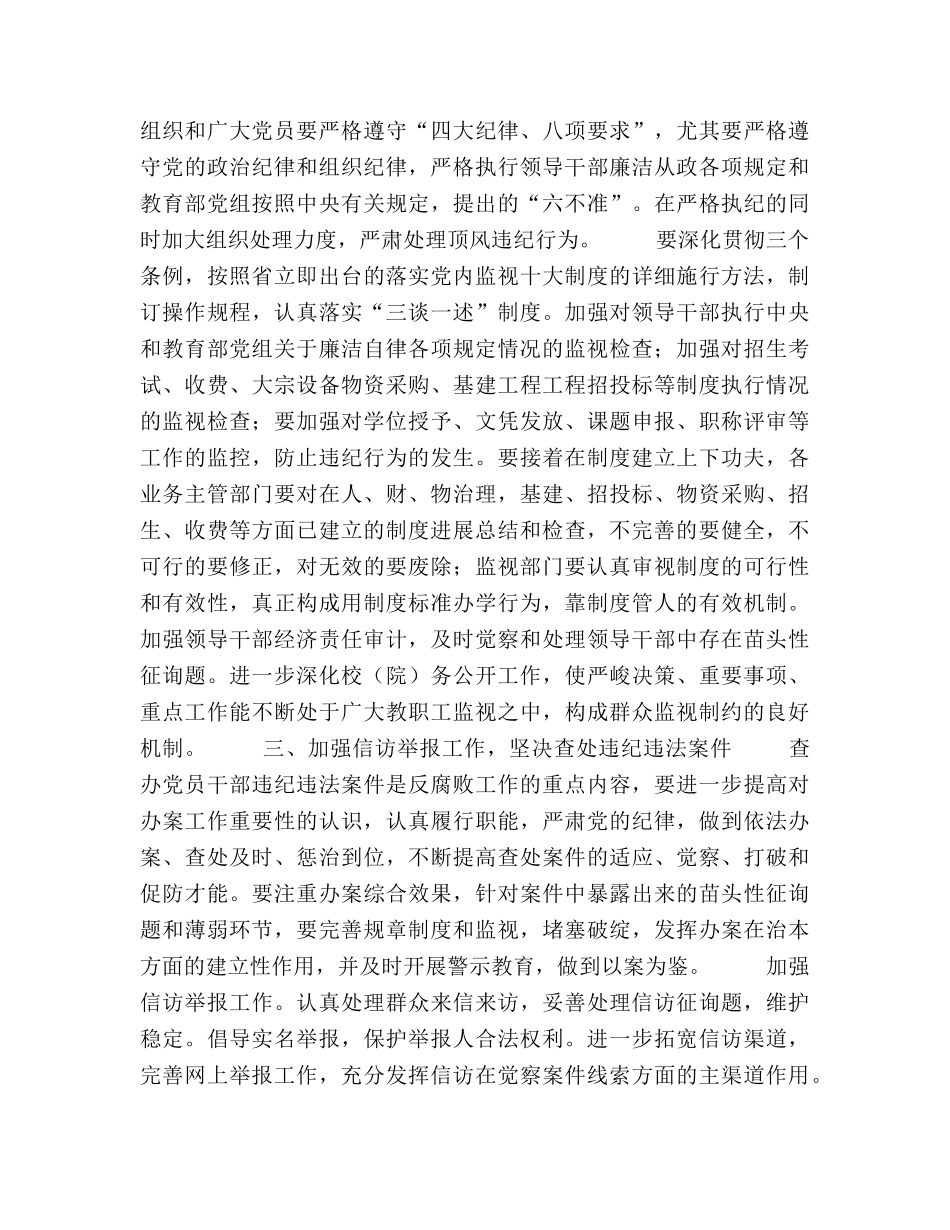 2024年学校纪检监察工作参考总结 _第2页