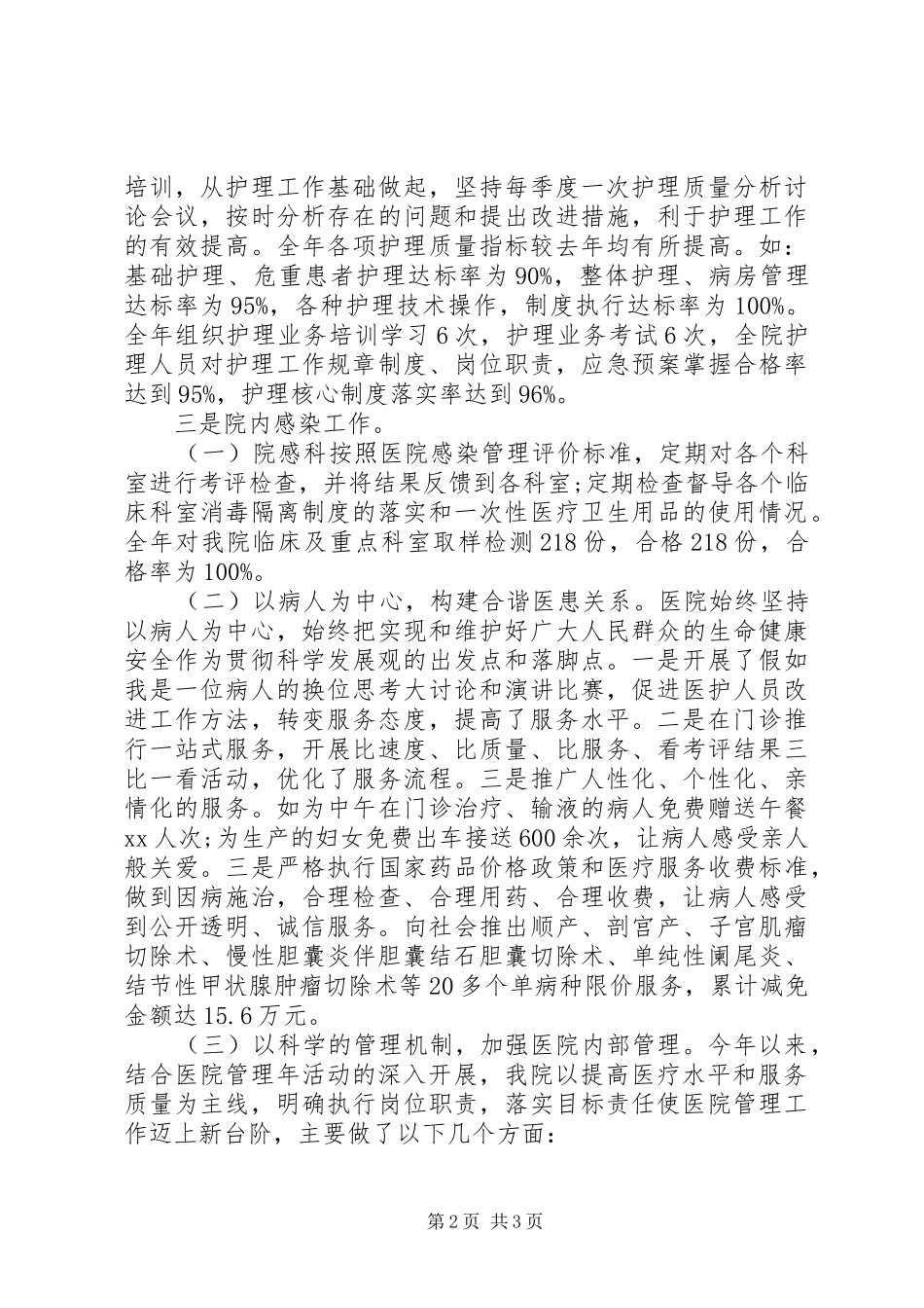 XX年XX年内科个人年终工作总结模板_第2页