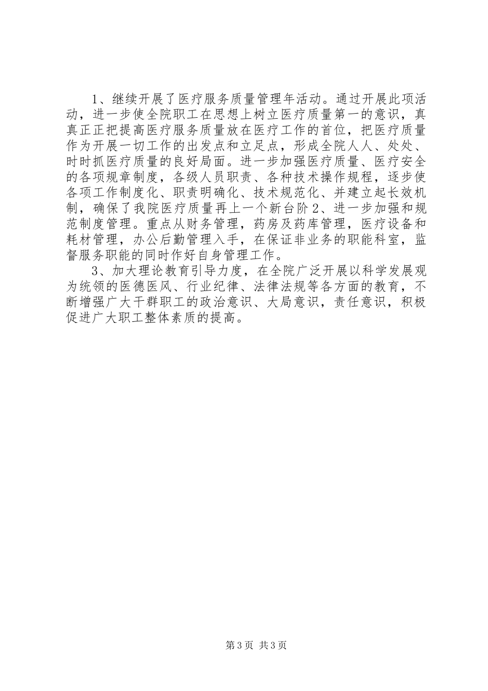 XX年XX年内科个人年终工作总结模板_第3页