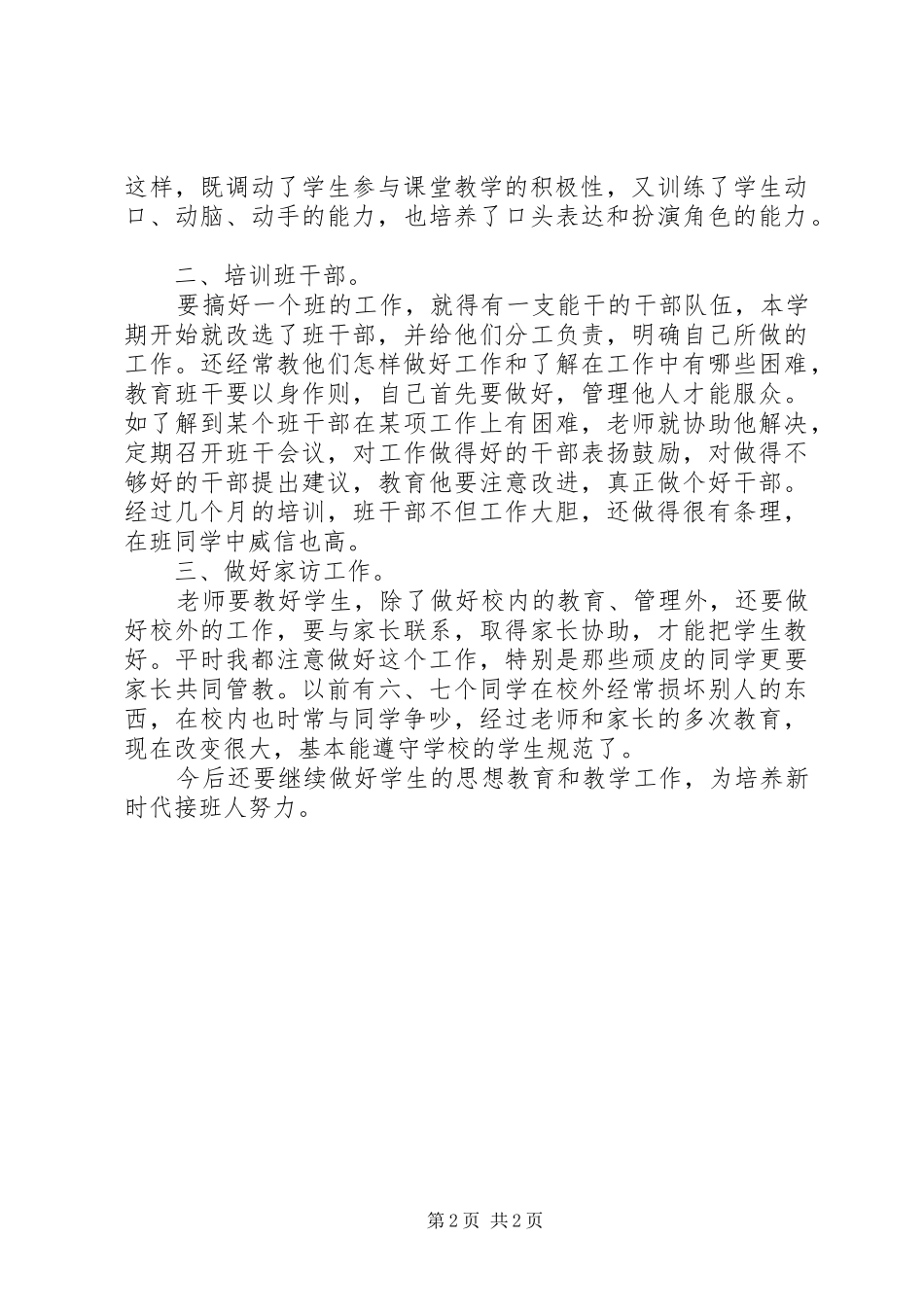 XX年10月三年级班级工作总结_第2页