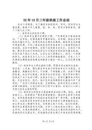 XX年10月三年级班级工作总结