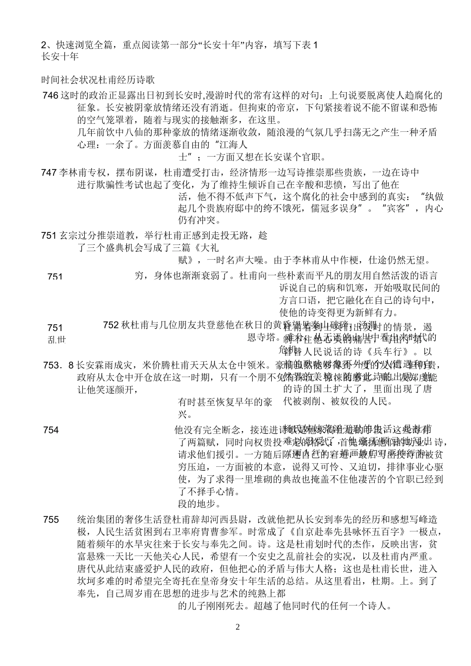 《杜甫：万方多难中成就的“诗圣”》教案_第2页