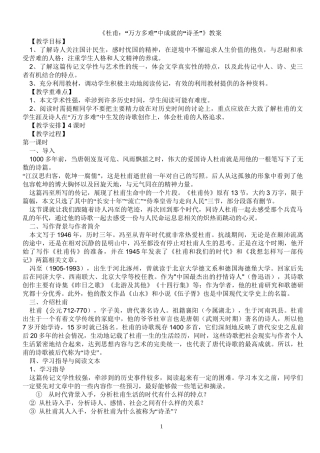 《杜甫：万方多难中成就的“诗圣”》教案