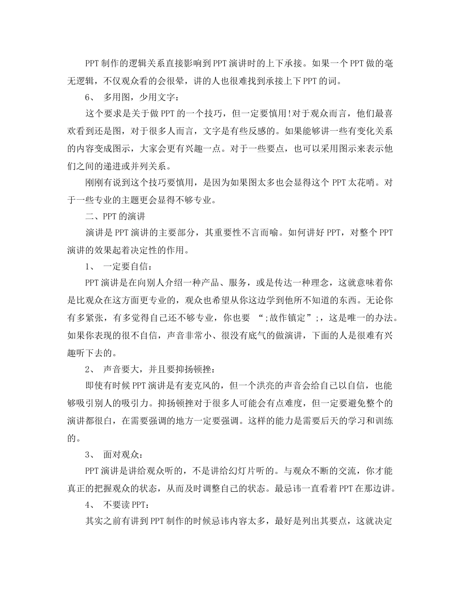 PPT演讲技巧以及注意事项 _第2页