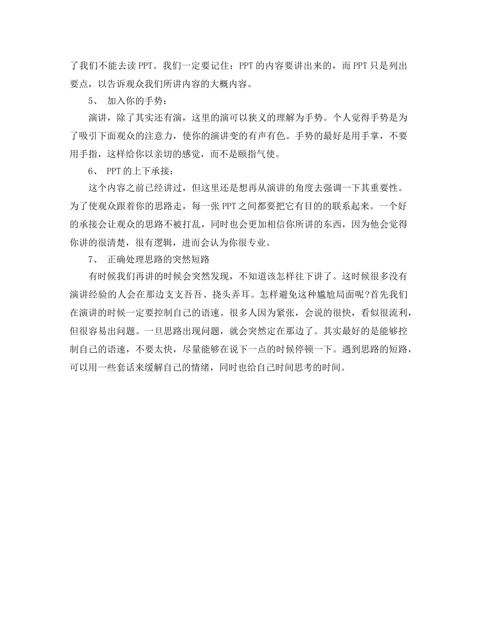PPT演讲技巧以及注意事项 _第3页