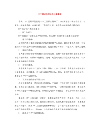 PPT演讲技巧以及注意事项 