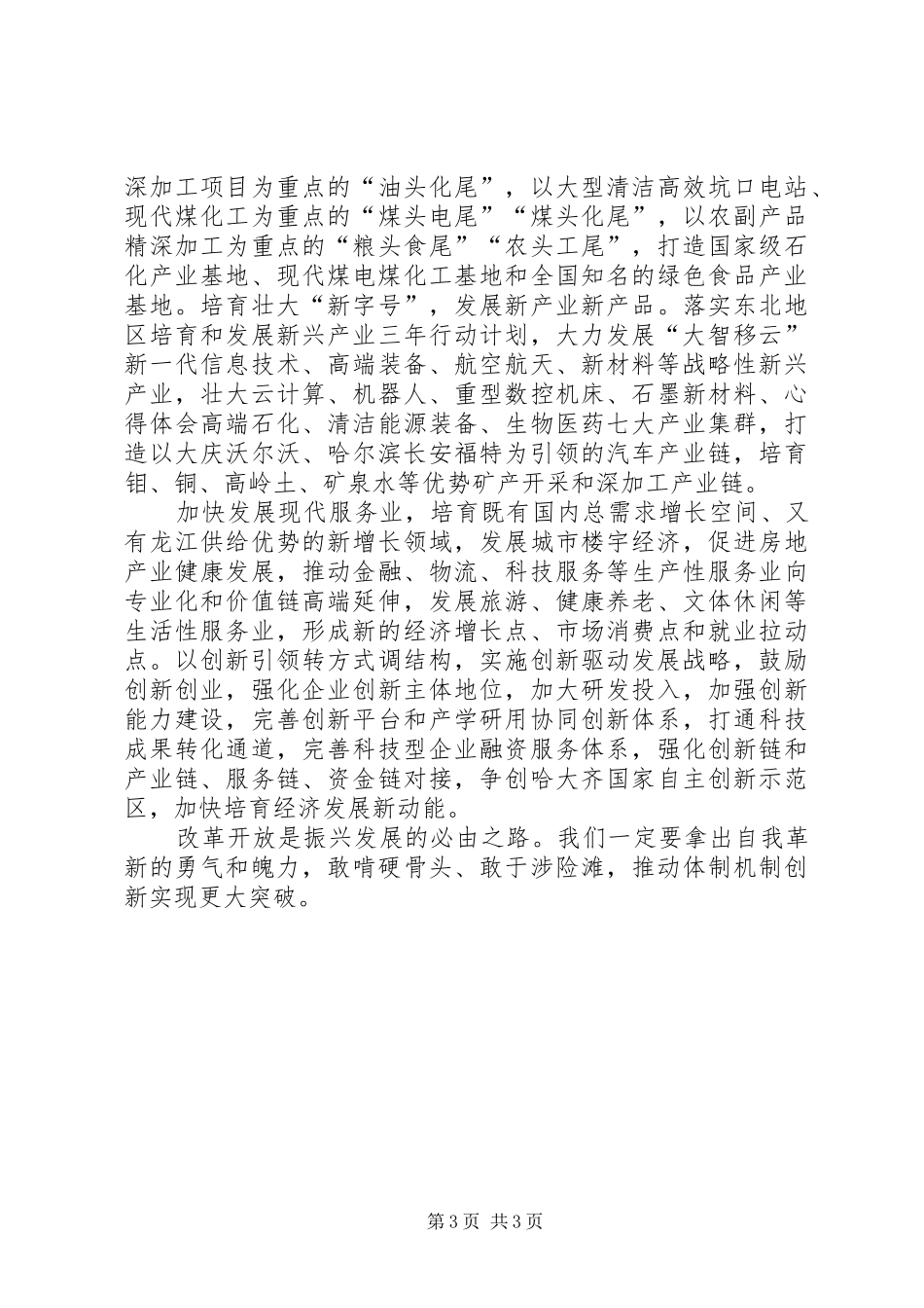 XX年XX省十二次党代会心得体会范文【汇总】_第3页