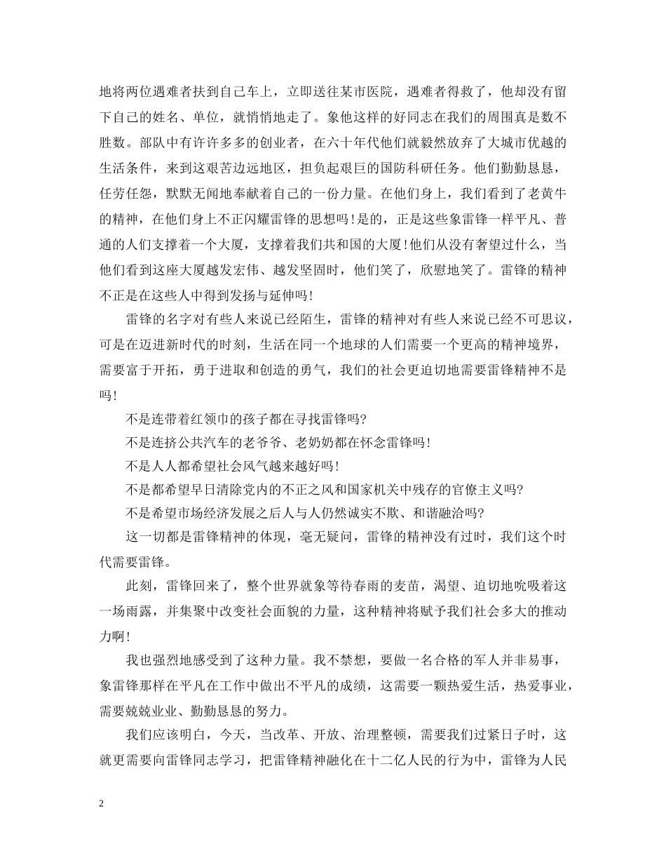 2024学雷锋日树新风演讲稿 _第2页