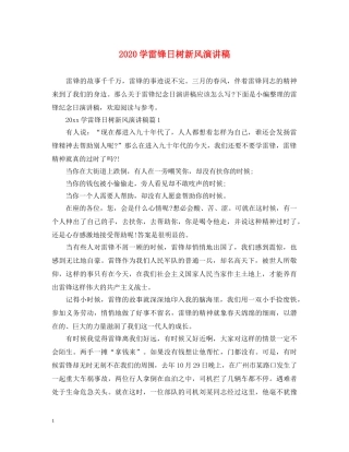2024学雷锋日树新风演讲稿 
