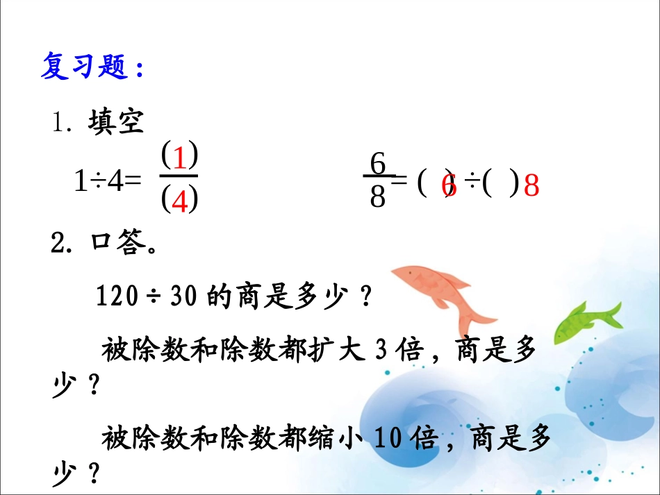 《分数的基本性质》课件3_第3页