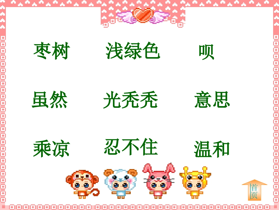 小柳树及小枣树ppt1_第2页