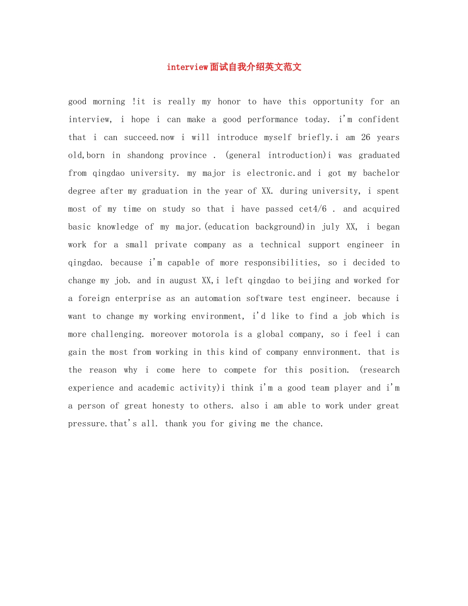 interview面试自我介绍英文范文 _第1页