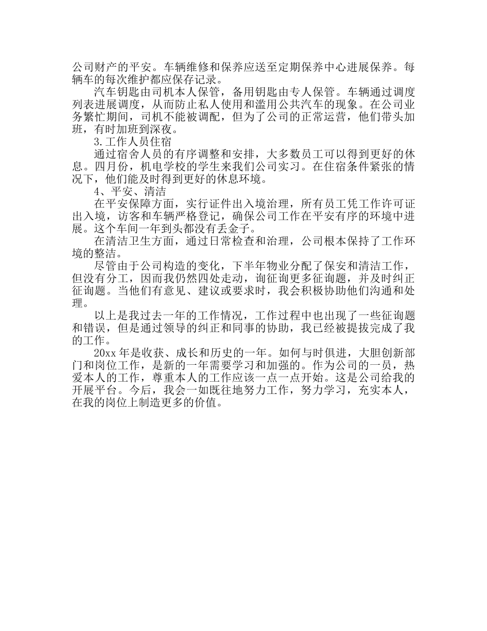 2024先进单位职员工作参考总结 工作汇报 _第2页